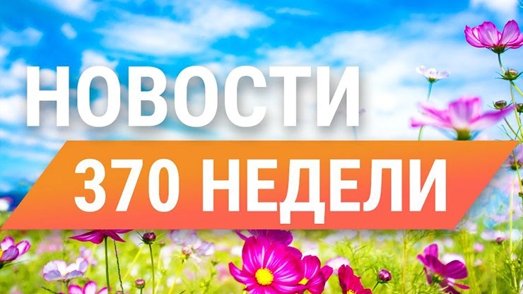 Новостной дайджест от проекта СуперКопилка Новостной дайджест от СуперКопилки