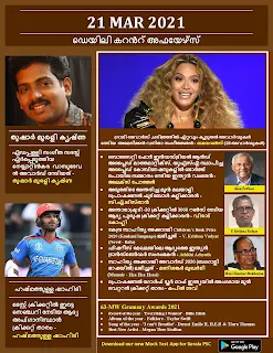 Daily Malayalam Current Affairs 21 Mar 2021
