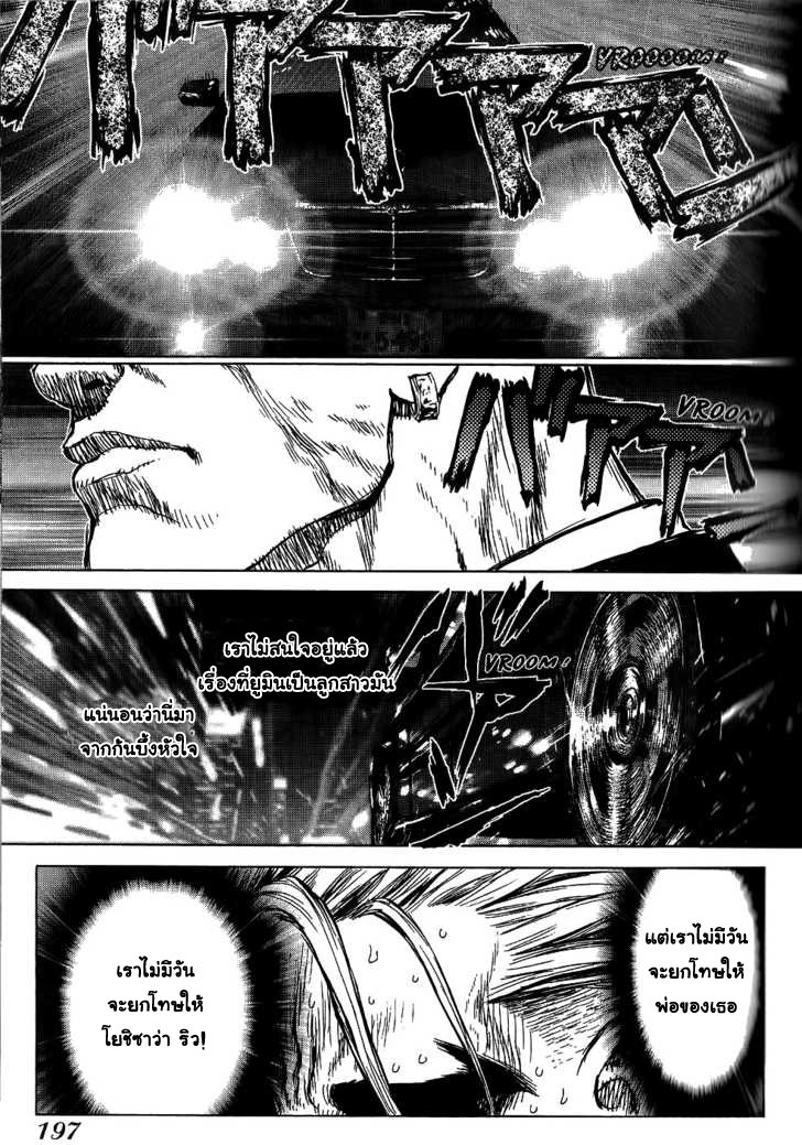 Sun-ken Rock - หน้า 23