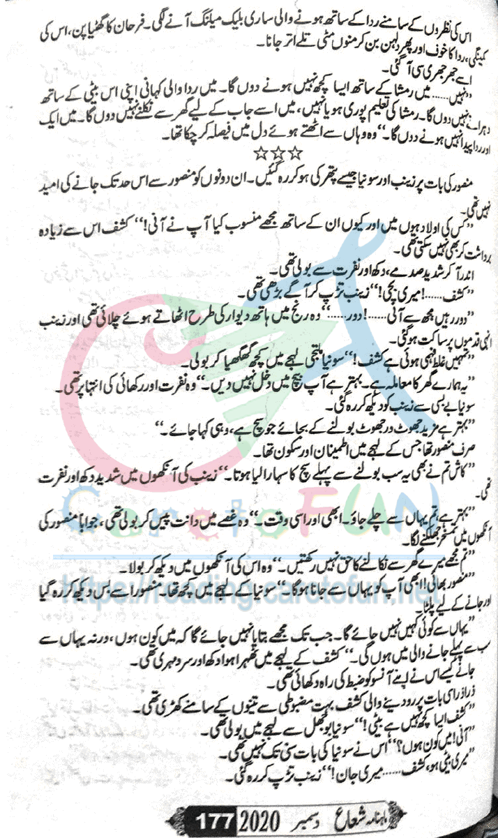 Sham Ki Haveli Main By Rukhsana Nigar Adnan Episode 24