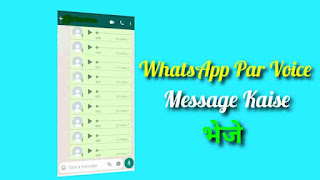 WhatsApp Par Voice Message Kaise Bheje
