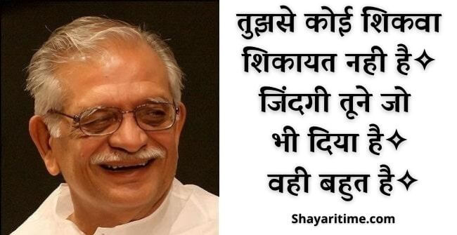 gulzar shayari