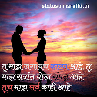 Best Love Status In Marathi For Whatsapp 2020 | Marathi Status On Love Life