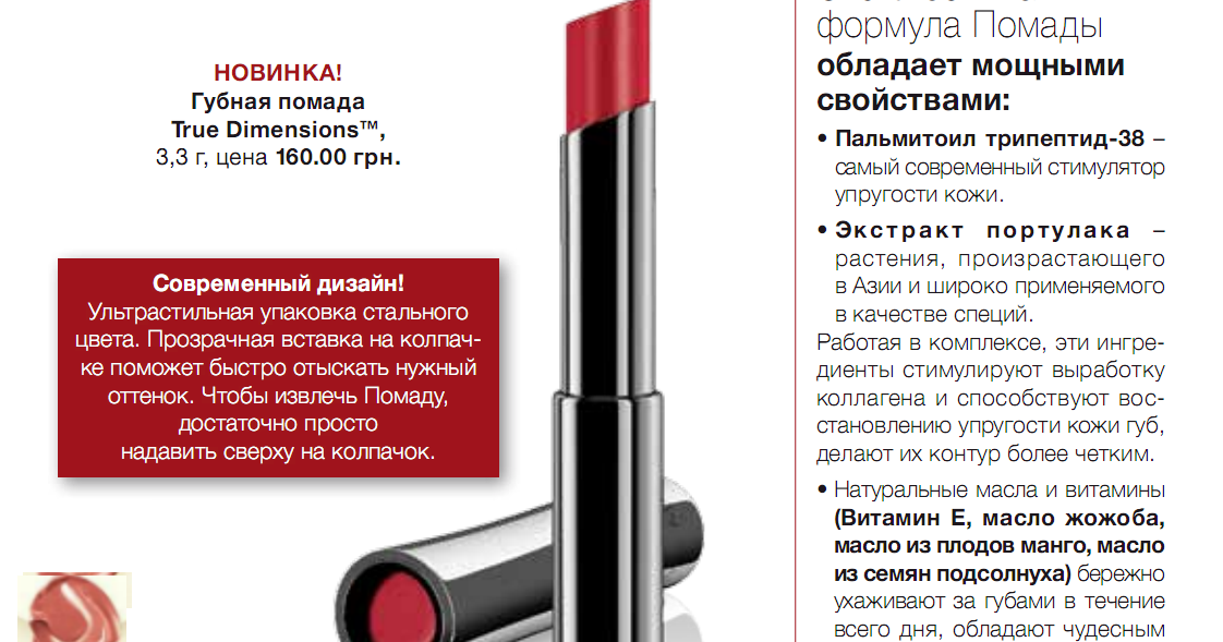 химический состав губной помады. химический состав губной помады. помада история происхождения. химический состав компонентов губной помады. химический состав губной помады.