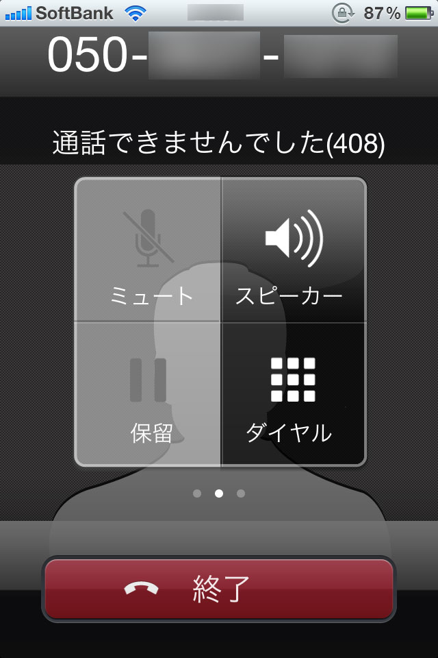 猫を尋ねて三千キロ 050plus 050 留守番電話機能 通話できませんでした 408 ｅｒｒ408 機内モード