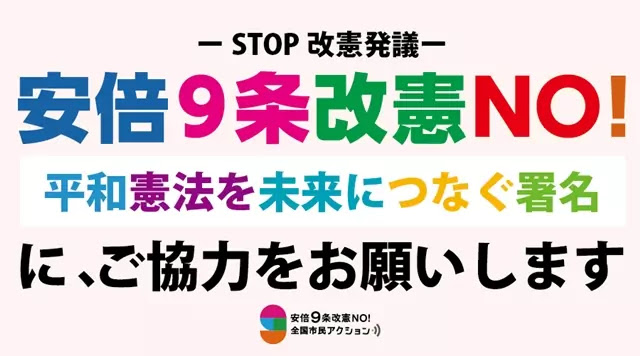 Signature campaign in opposition to Abe's constitutional revision in Japan
