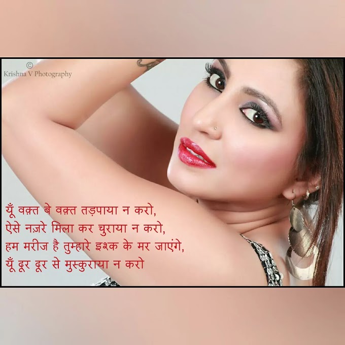 बेहतरीन शानदार लव शायरी हिंदी में Top 10 Latest Love Shayari in Hindi 2020 । Lyrics HD