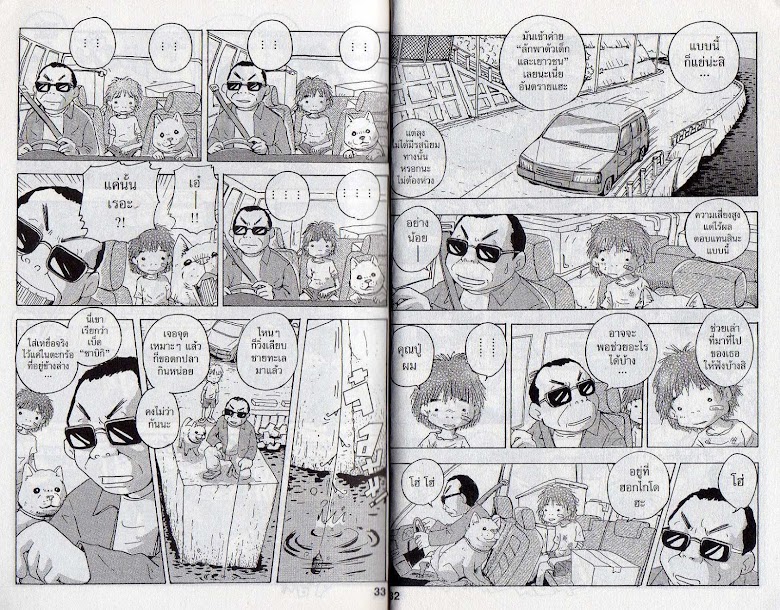 Hoshi Mamoru Inu - หน้า 20