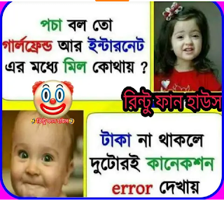 Top Bangla Smile Status in Bengali | বাংলা হাসির স্ট্যাটাস।