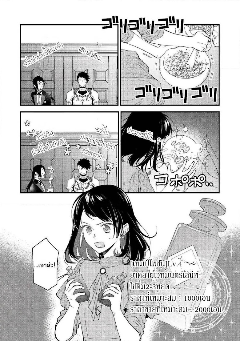 Teni-saki wa Kusushi ga Sukunai Sekaideshita - หน้า 6