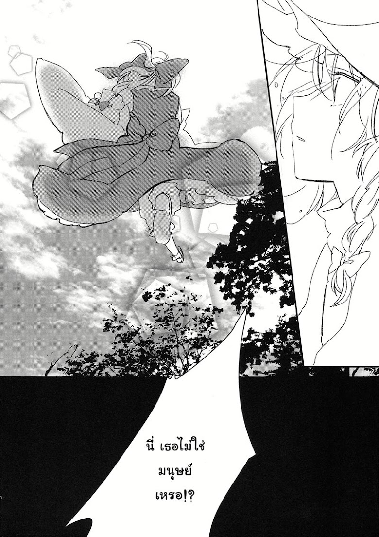 Touhou dj -Hakurei Shrine s Sky-Color Dandelion - หน้า 10