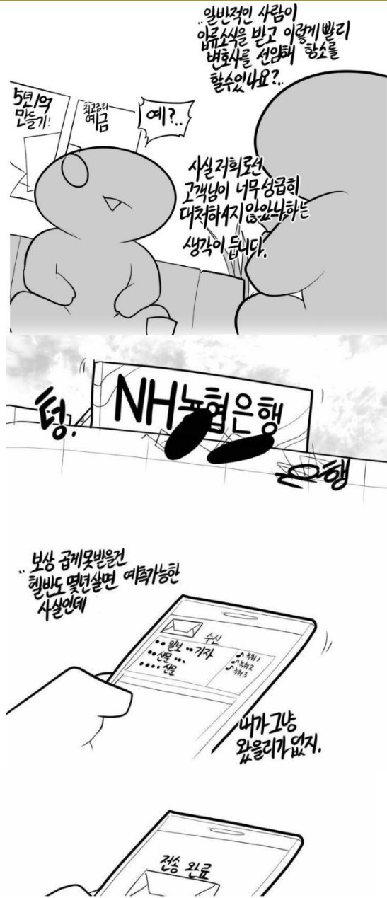 농협 레전드 사건 중 하나 feat.레바 - 짤티비
