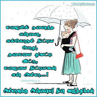 அன்னையர் தின வாழ்த்துகள் Mothers-day-wishes-in-tamil