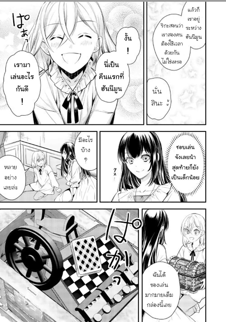 Isekai Ouji no Toshiue Cinderella - หน้า 11