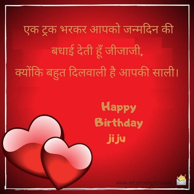 Jiju ko funny birthday wish