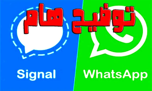 واتساب - WhatsApp تصدر بيانًا توضيحيًا حول سياسة الخصوصية الجديدة