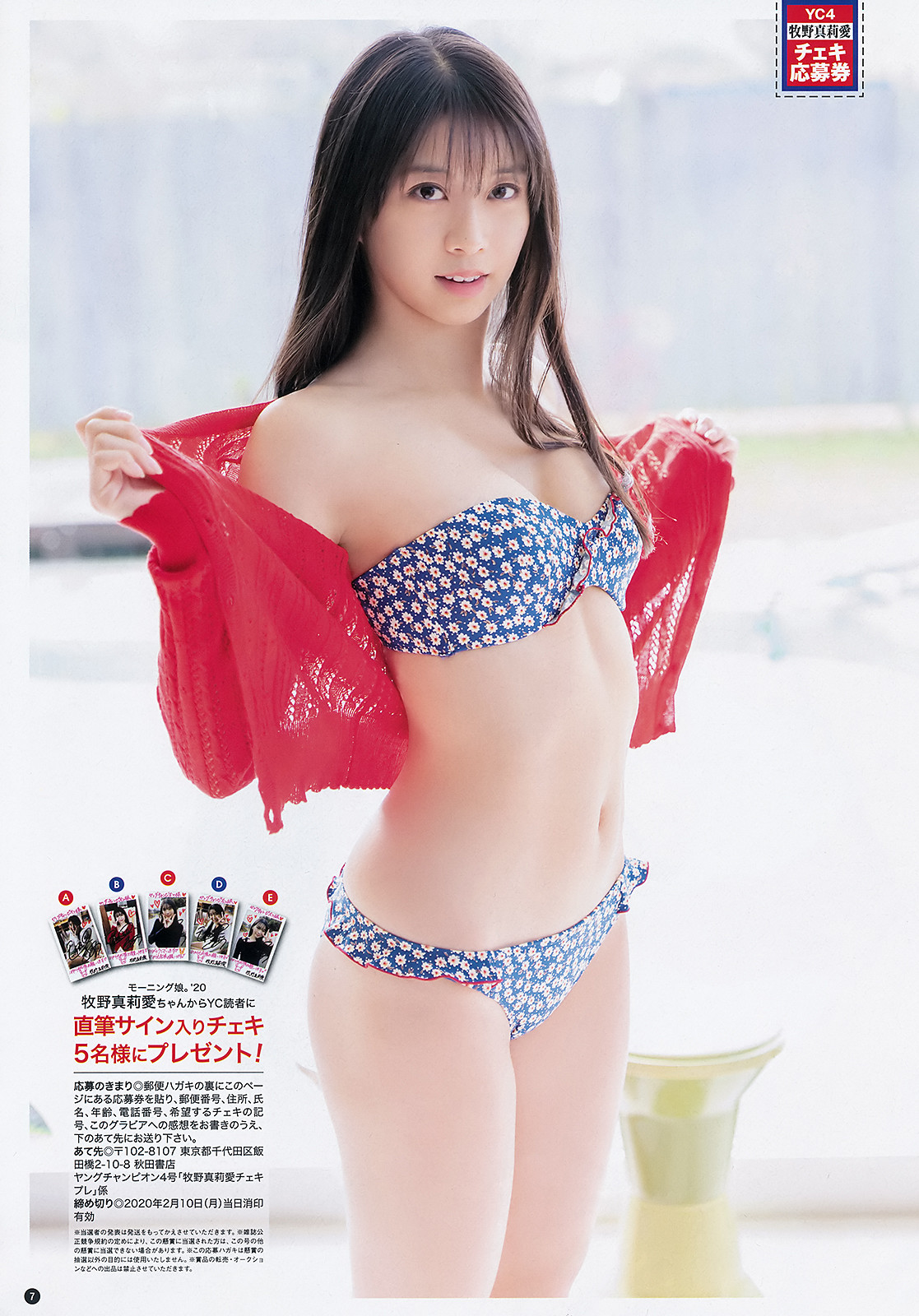 Maria Makino 牧野真莉愛, Young Champion 2020 No.04 (ヤングチャンピオン 2020年4号)