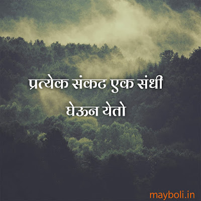 Motivational Quotes For Success In Marathi