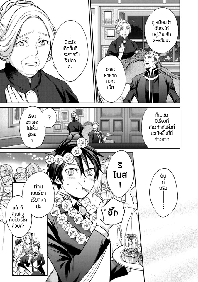 Kekkaishi e no Tensei - หน้า 10