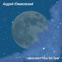 Night without the Moon | maxi-single [ version 2.0 ]