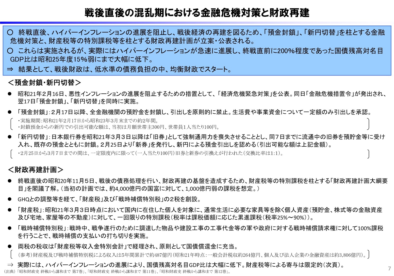 インフレ 対策 ハイパー