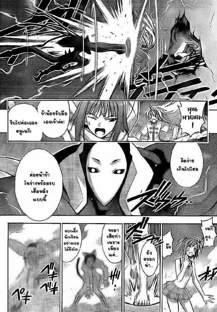 Negima! Magister Negi Magi - หน้า 60