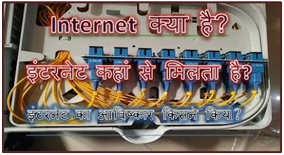 internet kya hai, what is internet kaise chalta hai, history of internet kaise kaam karta hai, how the internet works, hingme
