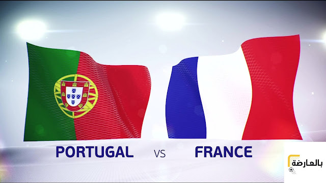 مباراة فرنسا ضد البرتغال