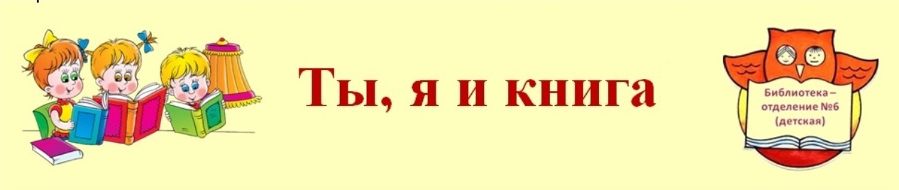                   Ты, я и книга!