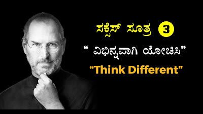 Steve Jobs in Quotes in Kannada