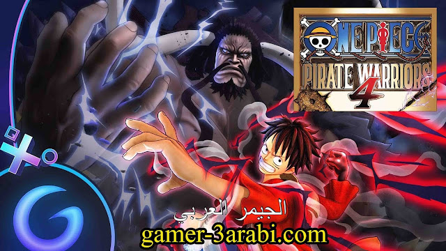 تحميل لعبة One Piece: Pirate Warriors 4 ون بيس الأسطورية  بروابط تورنت للكمبيوتر | تحميل العاب