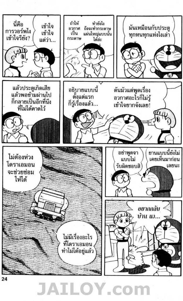 Doraemon - หน้า 23