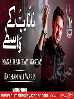 Nana Rab Kay Wastay Sun Meri Dua Noha Lyrics Farhan Ali Waris 2020