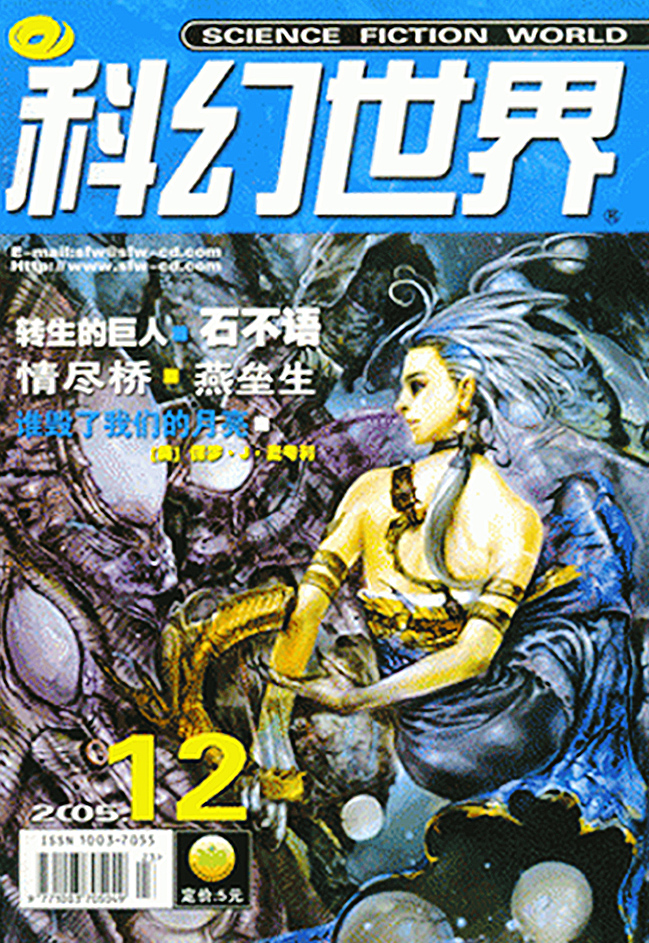 Zontar of Venus Chinese Science Fiction