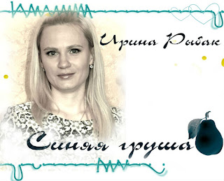 Ирина