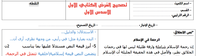 تصحيح فرض اللغة العربية