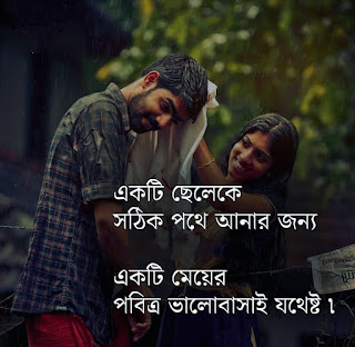 22+ বাংলার সেরা What's app Status | Best Bengali What's app Status | Bangla Facebook Status 