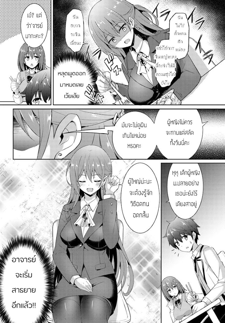 Boku no Kanojo Sensei - หน้า 8