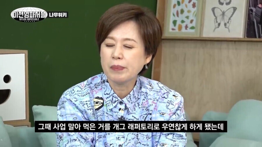 박미선이 이봉원 사업 망한 개그 멈춘 이유 - 꾸르