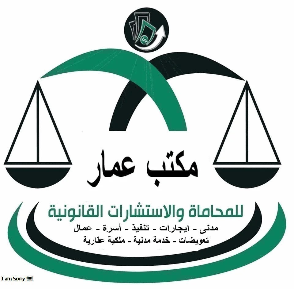 مقال قانوني مميز حول مسؤولية الغير في الجرائم الديوانية استشارات قانونية مجانية