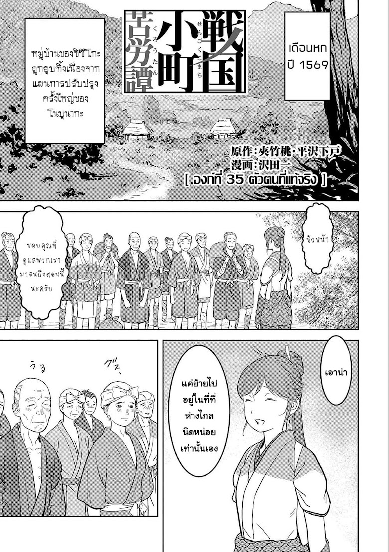 Sengoku Komachi Kuroutan: Noukou Giga - หน้า 1