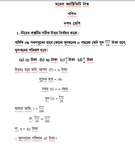 Model Activity Task Class 11 English Part 2 Madhyamik Class 10 Model Activity Task Mathematics Part 2 WBBSE