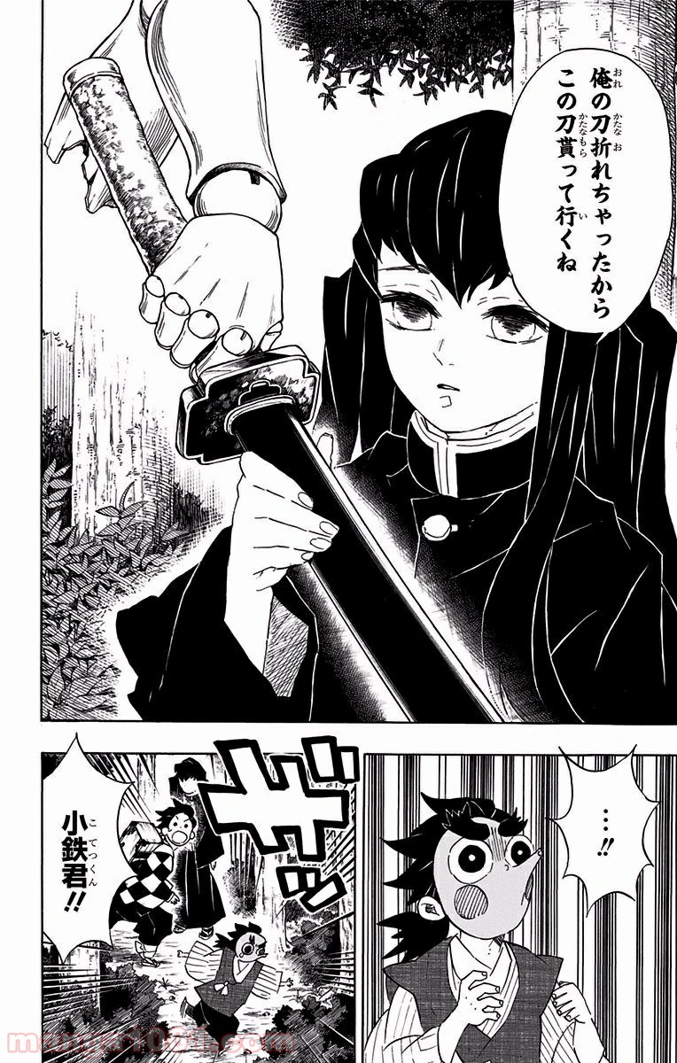 鬼滅の刃 - Raw 【第103話】 - Manga1000.com