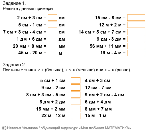 Карточка единицы длины 3 класс. Сравнение величин 2 класс математика примеры. Задачи по математике 2 класс на сравнение величин. Единицы измерения 2 класс математика задания. Задачи по математике 1 класс дециметр.