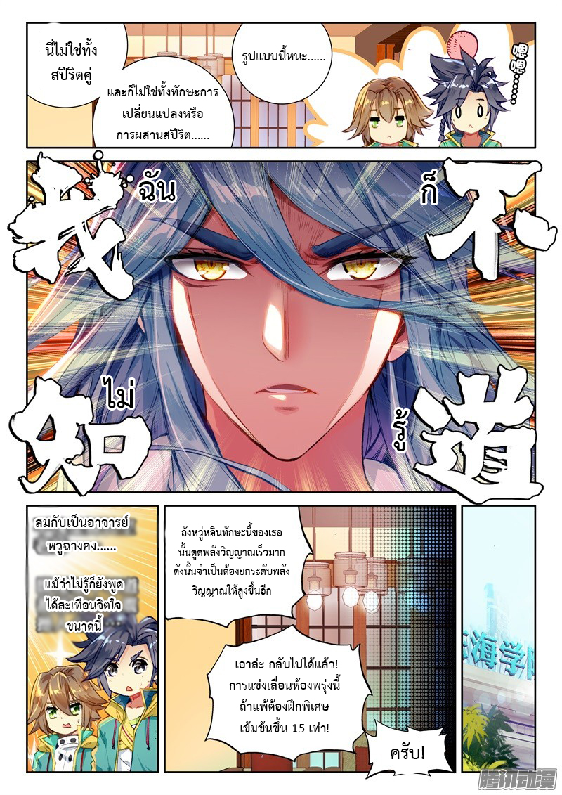 อ่านการ์ตูน Douluo Dalu 3 The Legends of The Dragon Kings 33 ภาพที่ 7