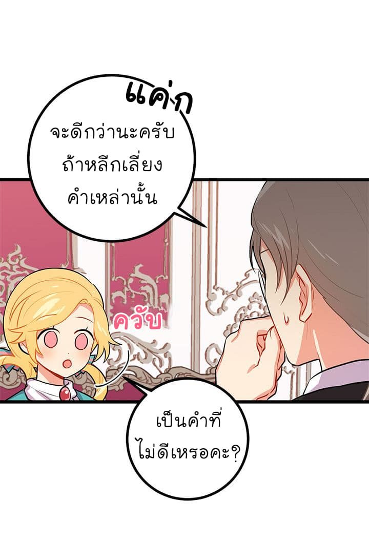 I Am a Child of This House - หน้า 47