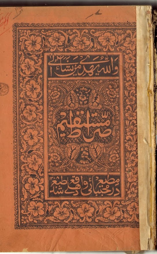 Inside Page Siraat-e-Mustaqeem