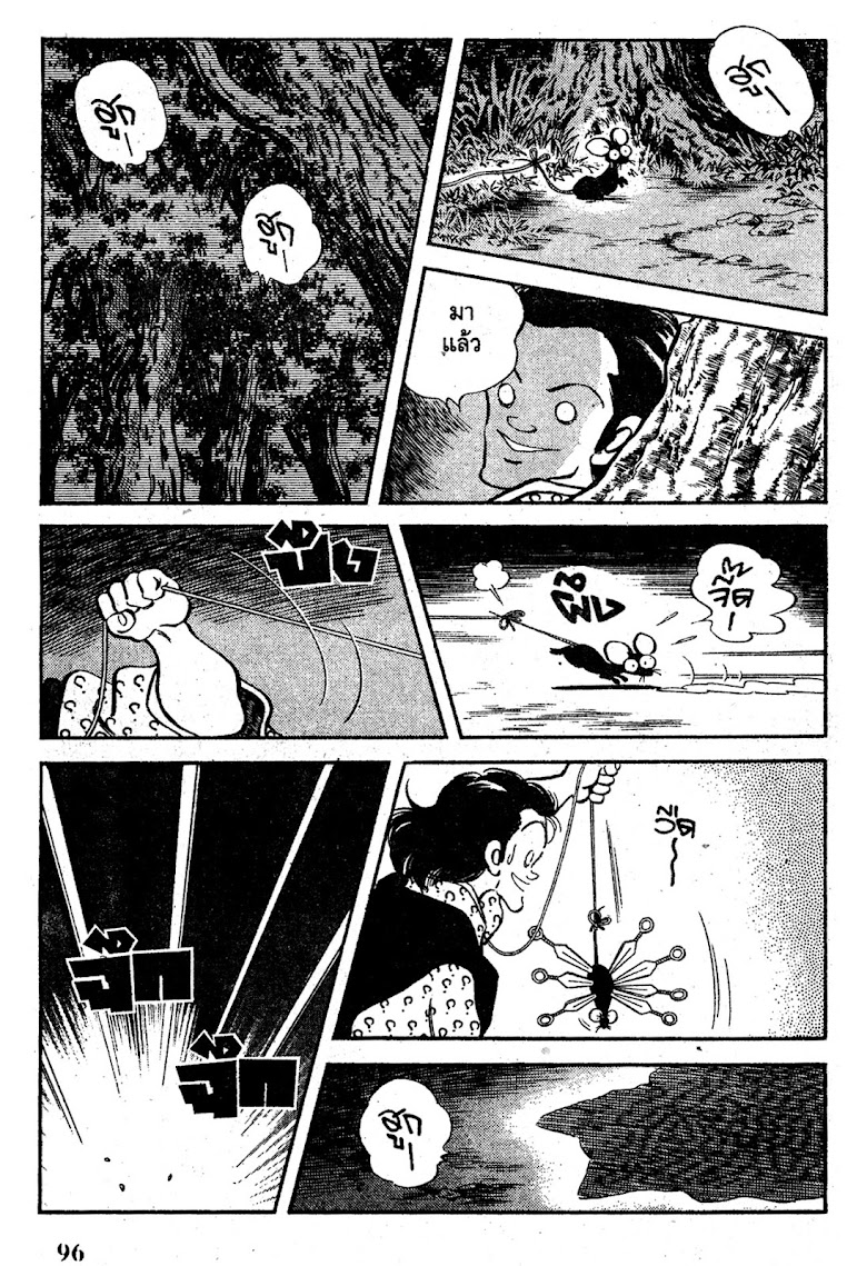 Nijiiro Togarashi - หน้า 97