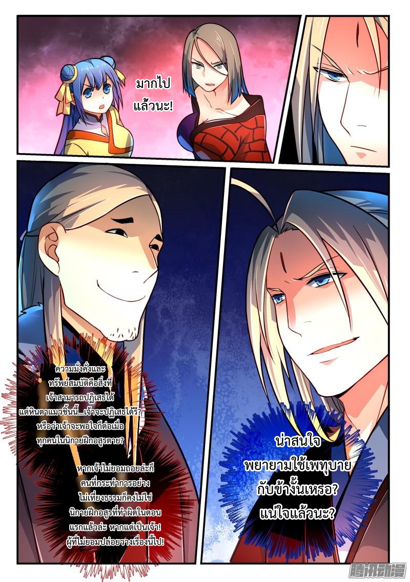 อ่านการ์ตูน Spirit Blade Mountain 258 ภาพที่ 6