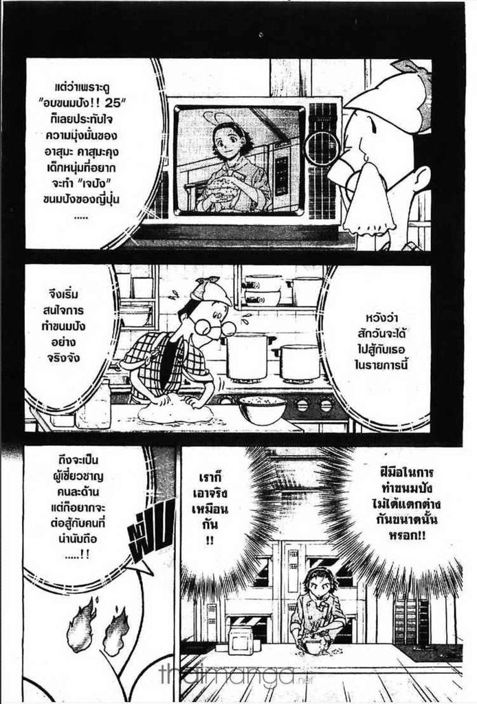 Yakitate!! Japan - หน้า 86